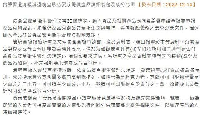 台灣邊境查驗須填成分比例？食藥署：非常態性要求 | 華視新聞