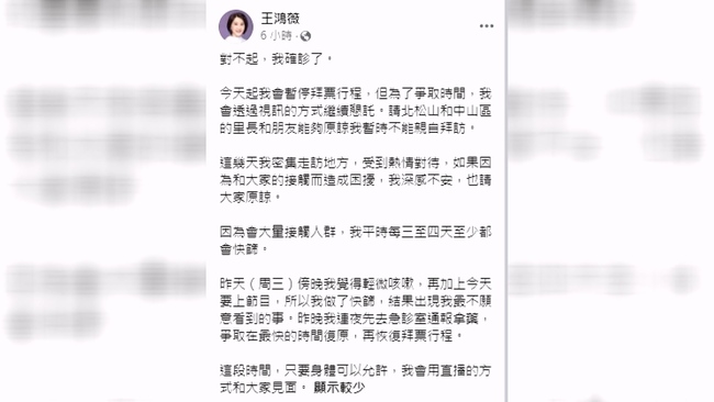 王鴻薇確診 暫停台北市立委補選拜票行程 | 華視新聞