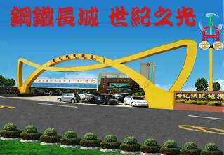 世紀鋼砸6.51億買大園農地 專家：看好航空城效應