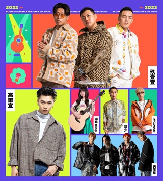 台南耶誕跨年系列活動首場演唱會 市府仍籲戴口罩