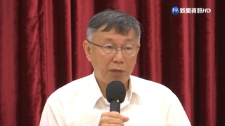柯文哲：現無競辦 不要把草案講得天花亂墜
