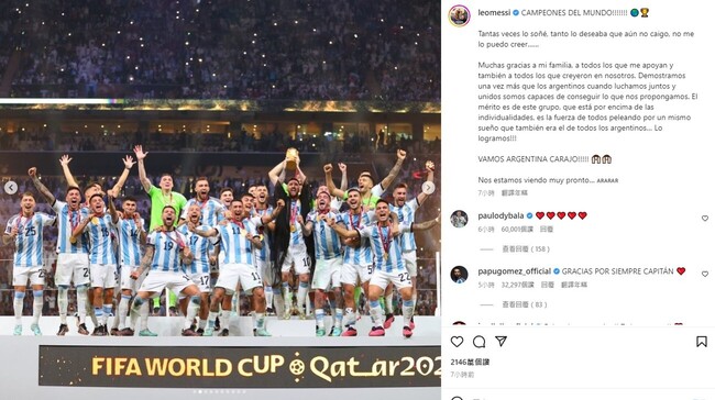 率阿根廷世界盃奪冠 梅西：至今不敢相信 | 華視新聞