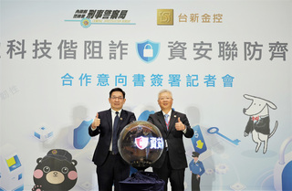 台新金刑事局簽資安聯防意向書  強化預警機制