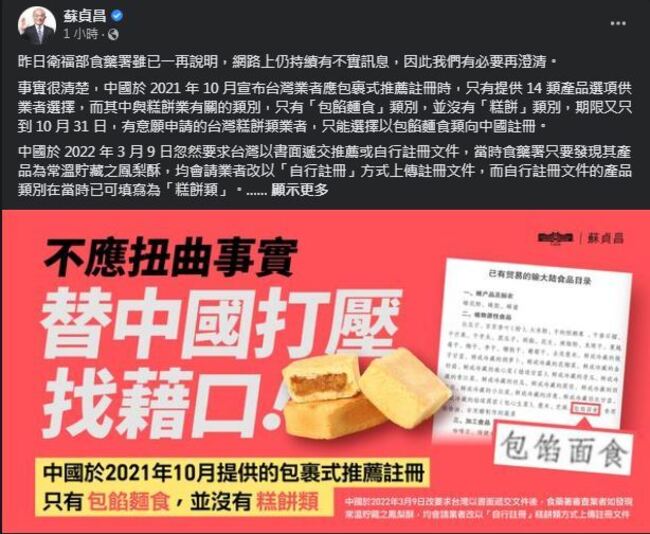中國禁台食品進口 蘇貞昌：勿為中國無理打壓找藉口 | 華視新聞