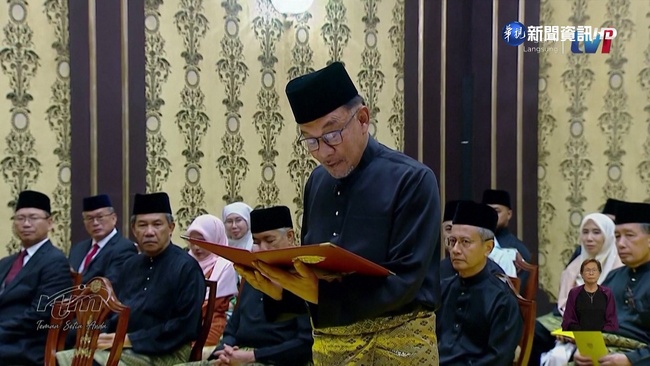 國會通過信任動議 安華穩住馬來西亞首相職位 | 華視新聞