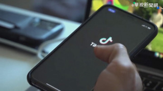 TikTok國安疑慮未消 美又有兩州政府機關禁用