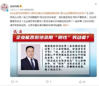 中國招聘廣告大轉彎  從拒染疫者到「陽過優先」