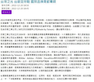 遠東新球衣及欣展、志強球鞋 成世足賽台灣之光