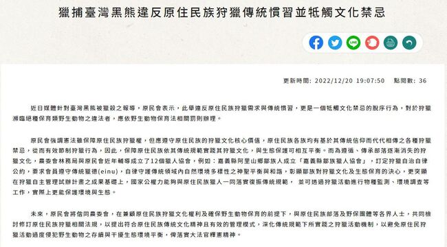 原民會：獵台灣黑熊違反原住民族狩獵傳統慣習 | 華視新聞
