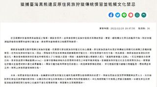 原民會：獵台灣黑熊違反原住民族狩獵傳統慣習