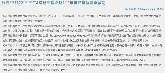 台澎春節第3波班機接受訂位 澎縣府爭取包機疏運 | 華視新聞