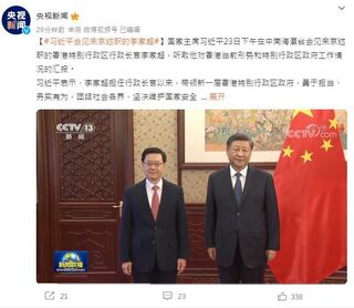 習近平接見李家超  肯定其工作