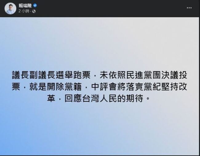 民進黨中評會：正副議長選舉  跑票者開除黨籍 | 華視新聞