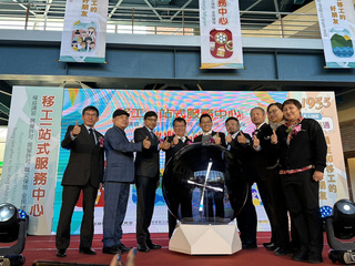 桃園移工一站式服務中心啟動  勞動部：簡化程序