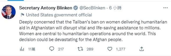 塔利班禁女性任職NGO 布林肯：恐致毀滅性打擊 | 華視新聞