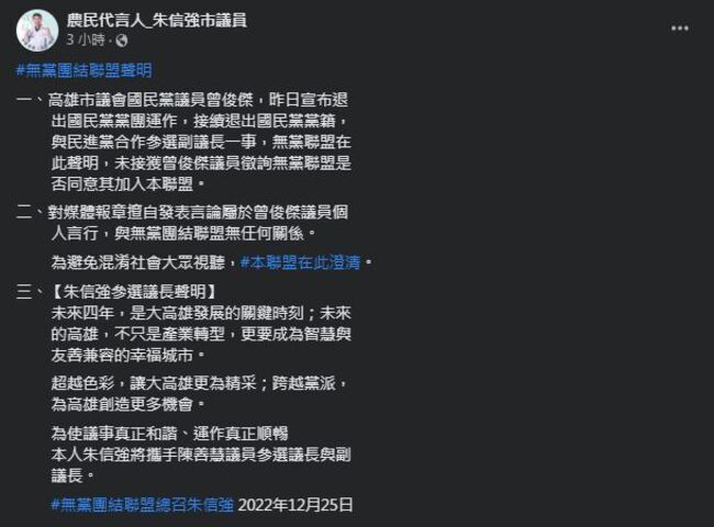 高市議長之爭 無盟宣布推派人選角逐正副議長 | 華視新聞