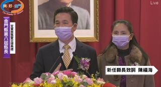 陳福海金門大同之家就職  撙節開支尊榮長者