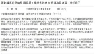 正副議長選舉跑票頻傳 國民黨：依黨章規定處理