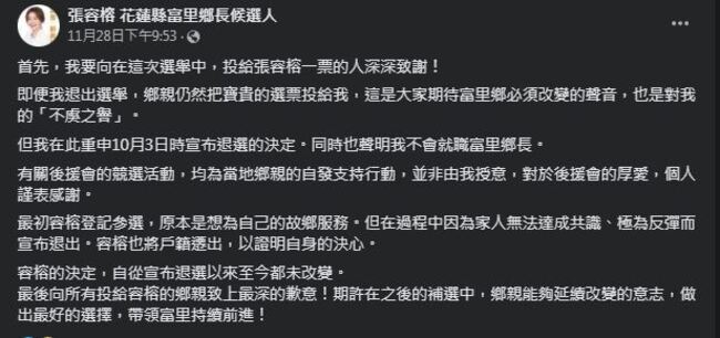 富里鄉長當選人張容榕未現身 縣選委會：儘快派代 | 華視新聞