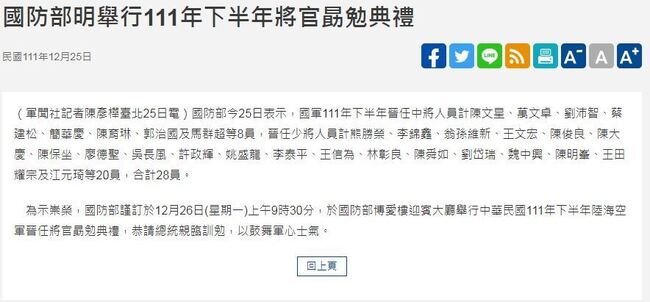 蔡總統26日將出席國防部晉任將官典禮 | 華視新聞