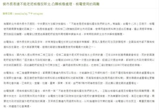 侯友宜稱不能老把核廢料放新北  台電：凸顯核電兩難