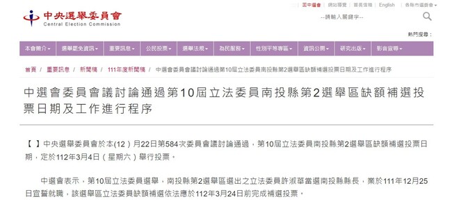 許淑華當選南投縣長 立委補選112年3月4日投票 | 華視新聞