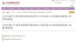 中選會公告  陳靜敏、陳琬惠遞補第10屆立委