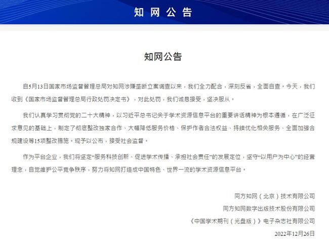 中國學術資料庫知網違「反壟斷法」 被罰3.8億元 | 華視新聞