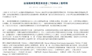 台灣風機建置成本高於他國？ TOWIA：費用因地制宜