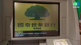 逾30企業響應 國泰世華銀綠色存款承作規模破百億