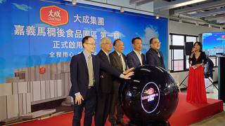 大成嘉義馬稠後食品加工廠啟用 年營業額估50億