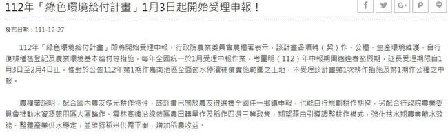 112年綠色環境給付計畫  1/3到2/4申報 | 華視新聞
