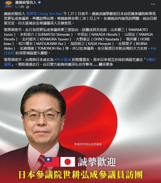 總統28日接見日本自民黨訪團 交流經貿與區域安全 | 華視新聞