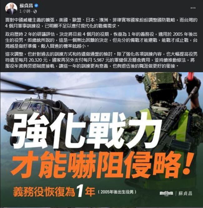 義務役役期恢復1年  蘇貞昌：充分備戰才能避戰 | 華視新聞