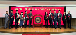 偉康58元掛牌上櫃 盤中漲逾52%啟動蜜月行情