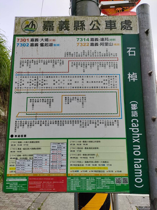 阿里山區24公車站牌增設鄒語名稱 營造母語學習環境 | 華視新聞