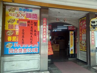 情侶刮中百萬元  彩券行老闆馬上提款供兌換