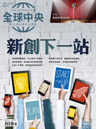 競逐下一個傳奇 全球中央細數新創玩家