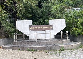 台東中日友好紀念碑文遭破壞 民眾嘆不尊重歷史