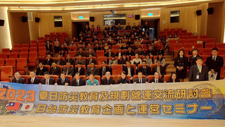 台日交流研討  高齡化社會防災及嘉義斷層成焦點