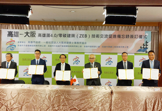 升級高雄厝4.0 高市與日本大阪簽六方合作MOU