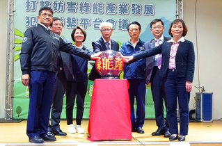 嘉義成立打擊妨害綠能平台  檢舉人可獲千萬獎金