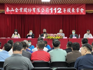 泰山股東會通過調整配息   現金股利4元下修至0.56元