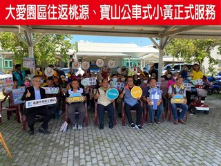 高市新增公車式小黃路線 5日起往返桃源梅山、寶山