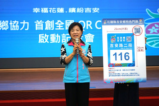 花蓮吉安鄉門牌全更新 新增QRcode可查詢最新資訊