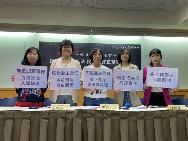 性平三法民間草案 籲職場、校園性騷適用性騷法 | 華視新聞