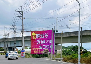 遭看板賀70歲大壽疑諷年紀  蘇治芬化助力小額募款