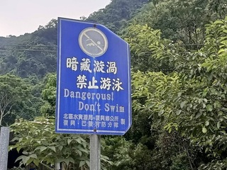 桃園7國中畢業生相約小烏來戲水 3人溺斃深潭