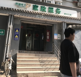 促就業 中國鼓勵大學畢業生創辦家政企業