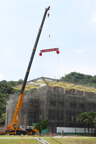 行政大樓及圖書館工程上梁  推進新故宮計畫